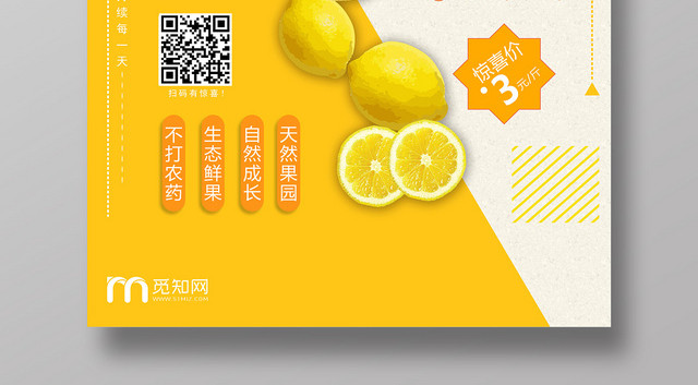 黄色简约新鲜柠檬美味柠檬柠檬水果果汁宣传海报