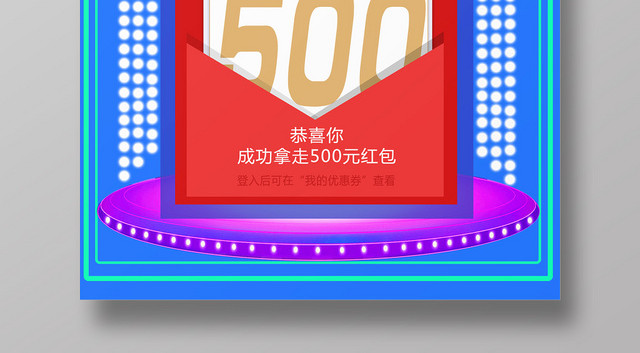 蓝色简单红包大派送清仓限时秒杀宣传海报