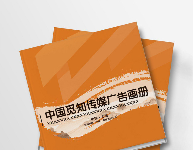 传媒广告橙色几何复古风企业文化画册