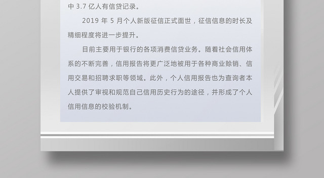 银行个人征信ABC报告个人诚信征信介绍海报宣传