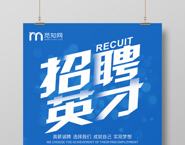 银行招聘英才招聘宣传高薪招聘蓝色简约透明圆形叠加海报