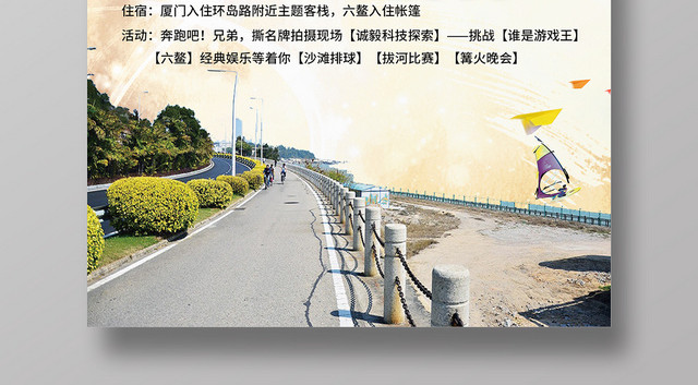 浅黄背景正青春在路上厦门旅游海报