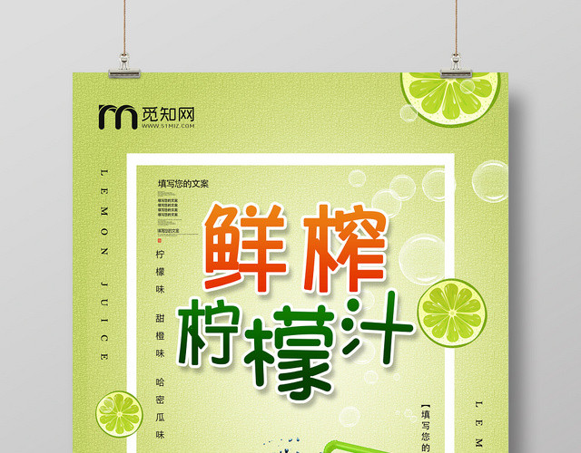 美味诱人鲜榨柠檬汁天然美味柠檬水果果汁宣传海报