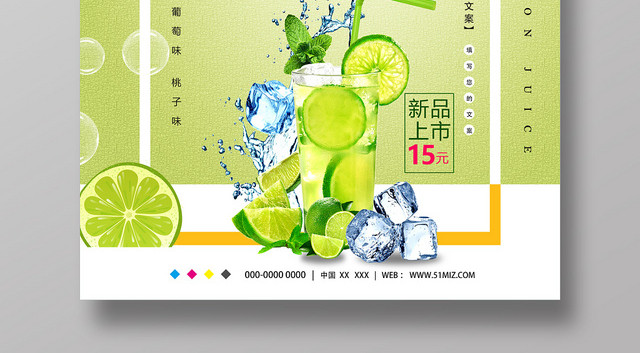 美味诱人鲜榨柠檬汁天然美味柠檬水果果汁宣传海报
