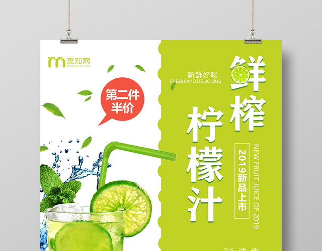 美味鲜榨青柠柠檬汁促销优惠第二件半价柠檬水果果汁宣传海报