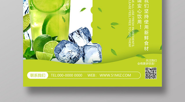 美味鲜榨青柠柠檬汁促销优惠第二件半价柠檬水果果汁宣传海报