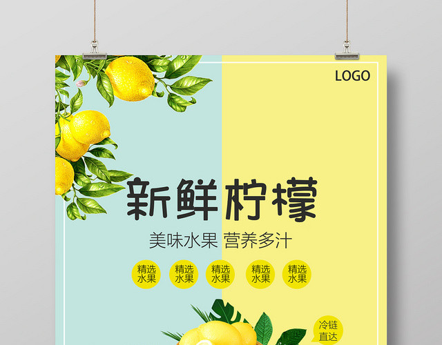 黄色简洁新鲜柠檬天然水果柠檬水果果汁宣传海报