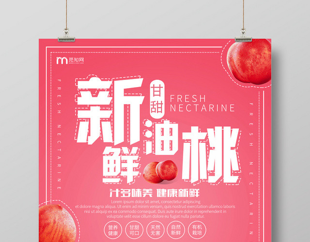 简约粉调新鲜油桃营养水果宣传海报