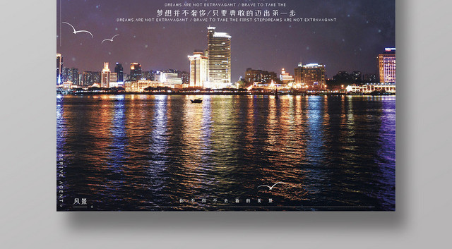 浪漫风夜晚星空厦门旅游出游宣传海报