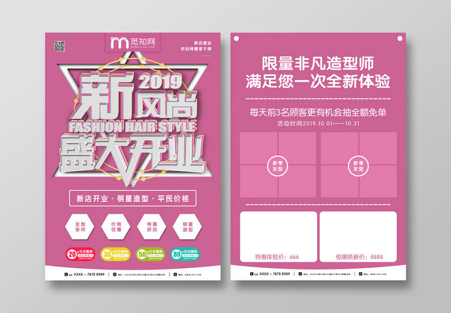 简约时尚2019新风尚理发店盛大开业促销宣传单