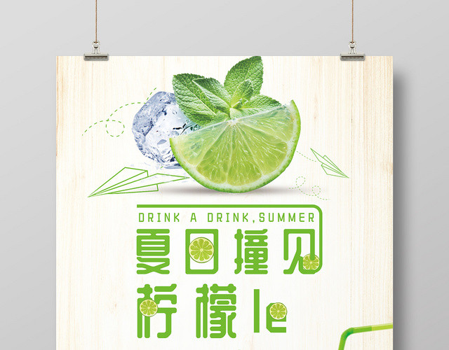 绿色小清新夏季夏日遇见柠檬水果宣传海报