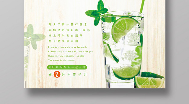 绿色小清新夏季夏日遇见柠檬水果宣传海报