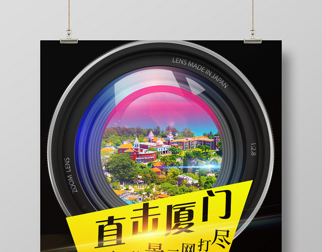 黑色大气直击厦门旅游城市旅游团宣传海报
