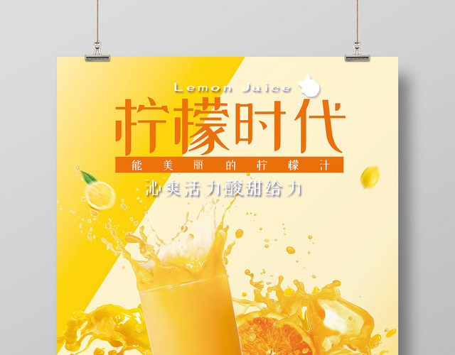 黄色背景夏日柠檬时代飞溅效果水果宣传海报