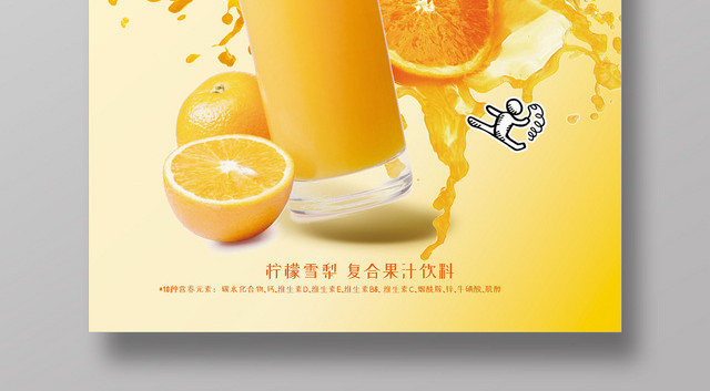 黄色背景夏日柠檬时代飞溅效果水果宣传海报