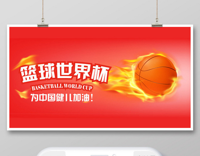 封面篮球世界杯火焰篮球比赛红色简约微信公众号用图