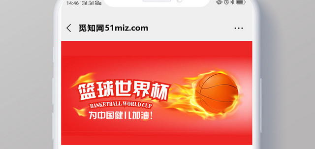 封面篮球世界杯火焰篮球比赛红色简约微信公众号用图