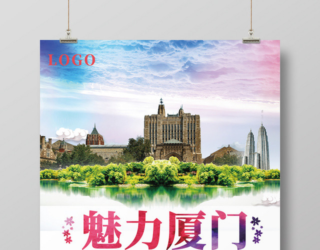 清新背景魅力厦门旅游城市宣传海报