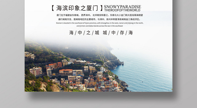 清新背景魅力厦门旅游城市宣传海报
