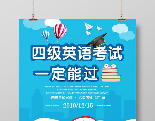 蓝色黄色卡通四级六级英语考试一定能过海报