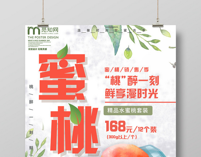 简约清新水蜜桃套装水果宣传销售海报