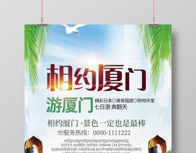 蓝色清新相约厦门旅游城市厦门宣传海报