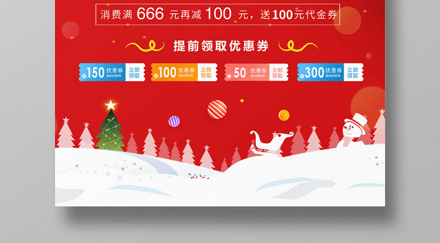红色大气感恩大回馈美丽价给你促销优惠券活动买一送一宣传海报