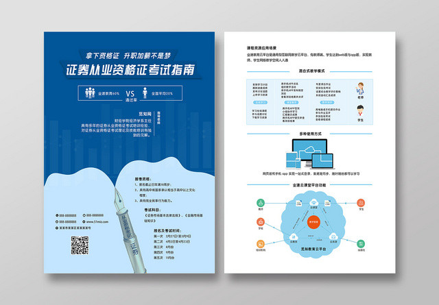 蓝色简洁证券从业资格证考试指南海报