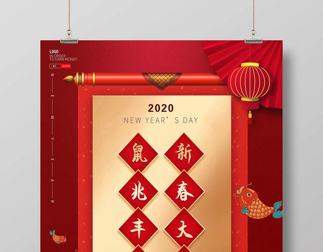 红色鼠兆丰年新春大吉海报