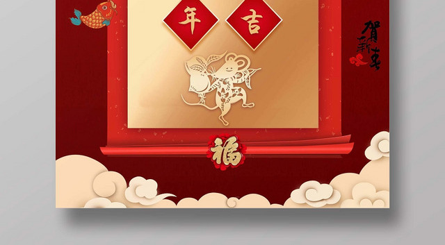 红色鼠兆丰年新春大吉海报
