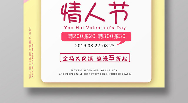 粉色唯美浪漫约惠情人节宣传信封海报