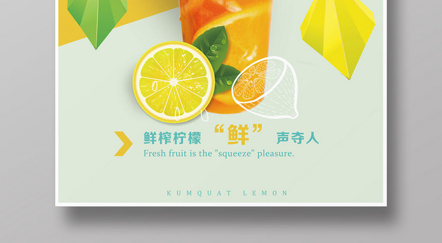 黄色清新卡通柠檬汁水果果汁海报