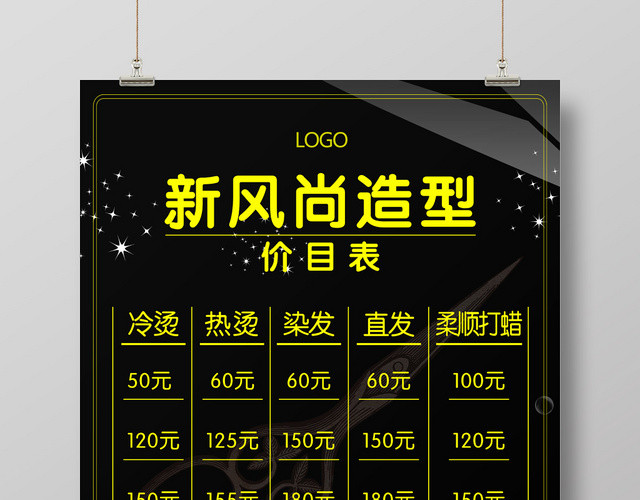 时尚高端黑色风新风尚造型理发店价目表海报
