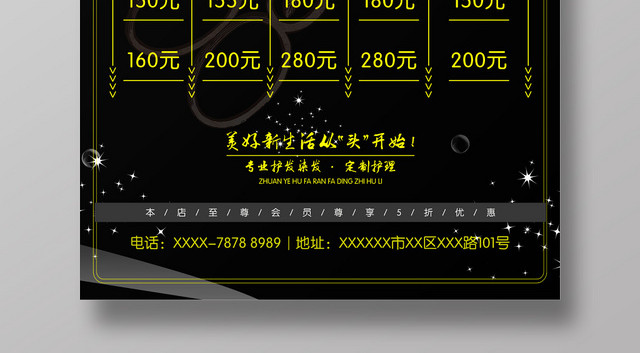 时尚高端黑色风新风尚造型理发店价目表海报