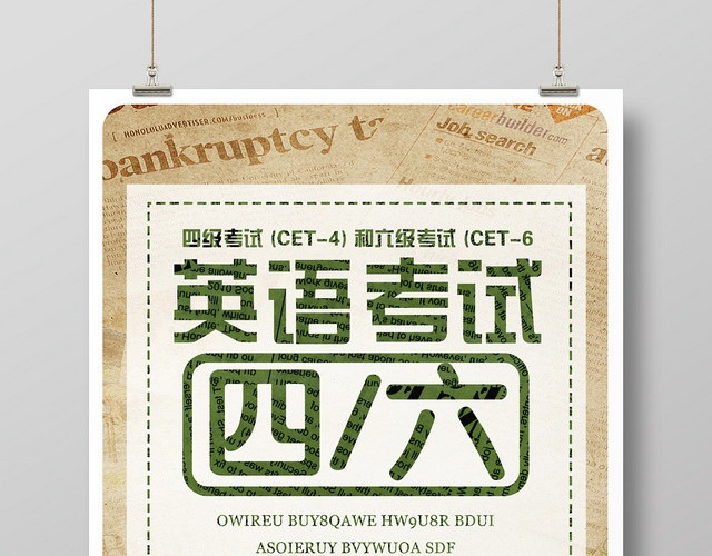 复古报纸全国性四级六级英语考试海报