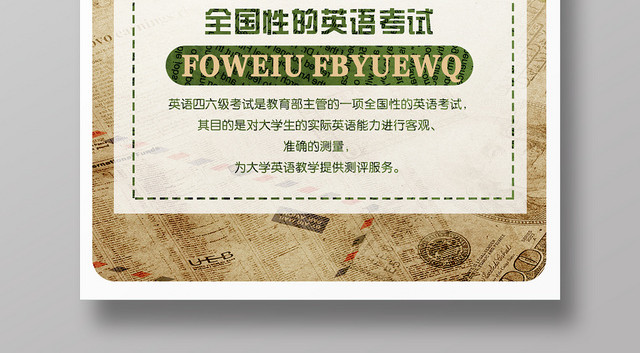 复古报纸全国性四级六级英语考试海报