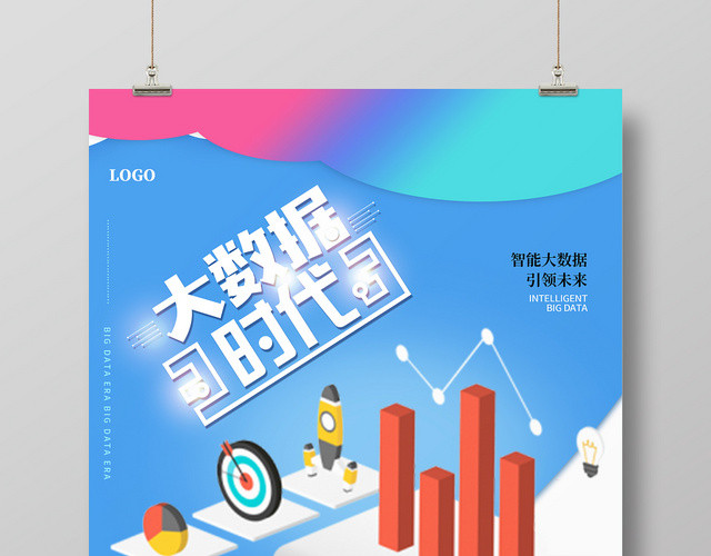 蓝色科技大数据时代科技感宣传海报