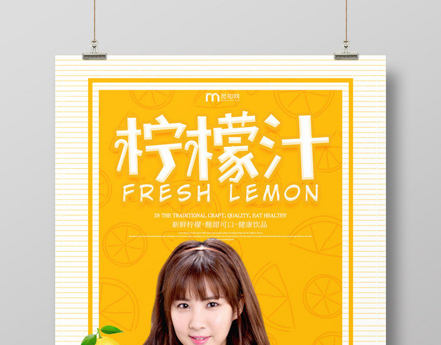 黄色清新美女柠檬汁水果果汁海报