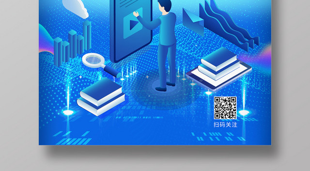 蓝色简约智慧城市大数据时代宣传海报