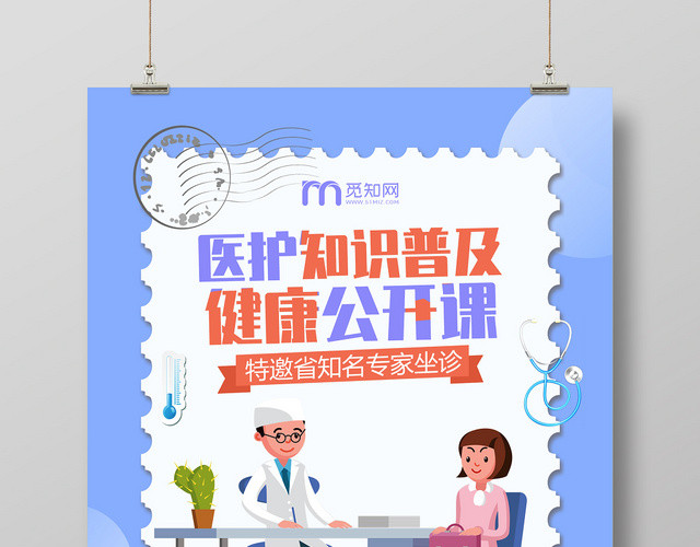 紫色简约医护知识普及健康公开课名医坐诊医疗卫生宣传海报
