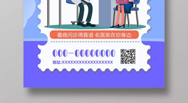 紫色简约医护知识普及健康公开课名医坐诊医疗卫生宣传海报
