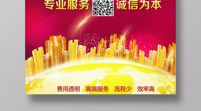 红色醒目大气金融投资贷款融资找我们海报