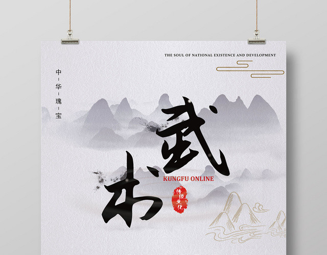 古风水墨武术报名专业团队名师培训海报