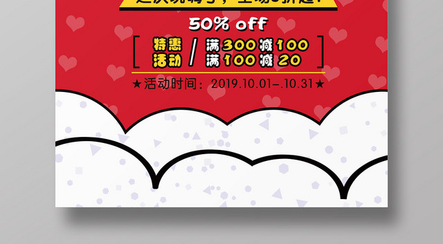 时尚红色潮流会员日促销海报