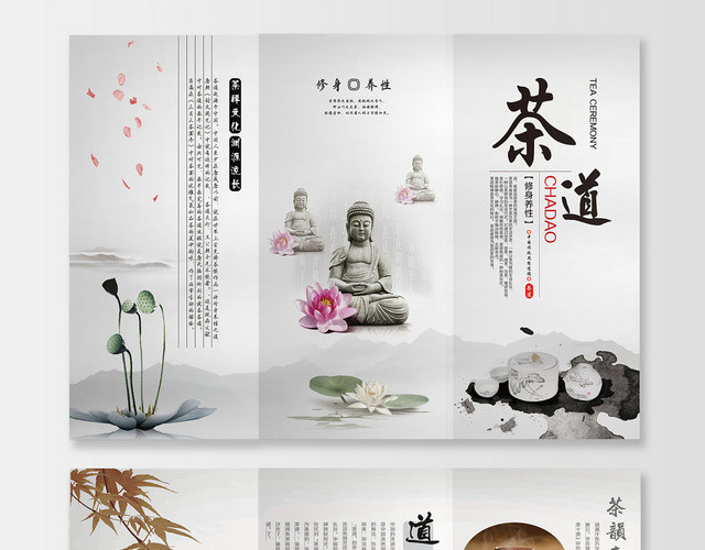 禅意茶道宣传折页