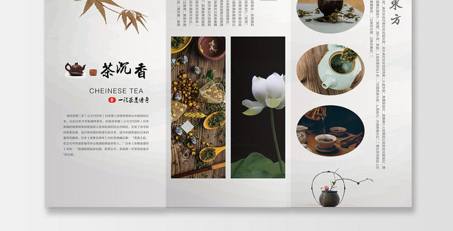 禅意茶道宣传折页