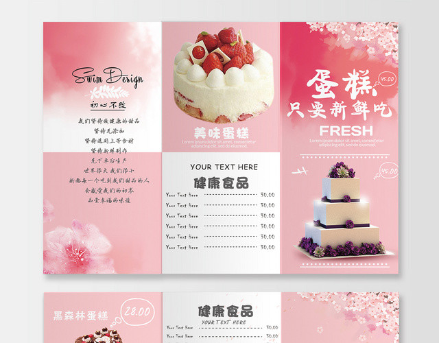 粉色蛋糕糕点烘焙清新宣传折页