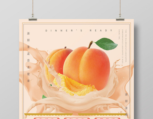 简约大气黄色系水蜜桃水果新鲜水果果蔬海报设计