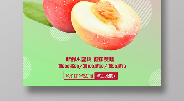 简约大气彩色系水蜜桃水果新鲜水果果蔬海报设计