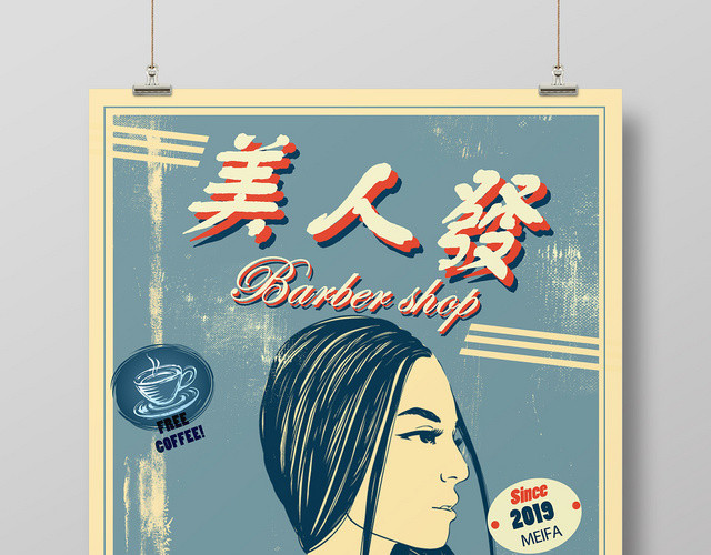 美人发复古蓝色简约卡通风理发店海报